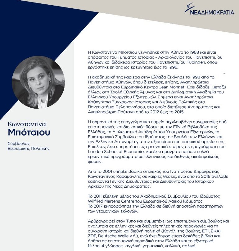 Αυτοί είναι οι 12 νέοι σύμβουλοι της Νέας Δημοκρατίας [εικόνες & βιογραφικά]  | iefimerida.gr 11