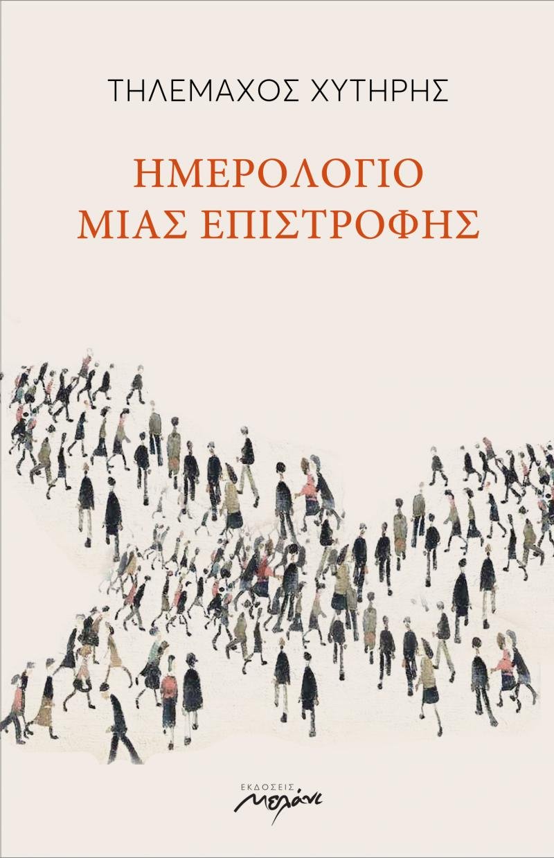 Συναντήσεις με συγγραφείς στην Αθήνα [εικόνες] | iefimerida.gr 3