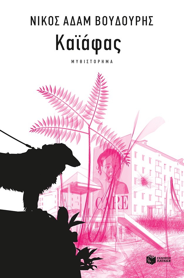 Συναντήσεις με συγγραφείς στην Αθήνα [εικόνες] | iefimerida.gr 1