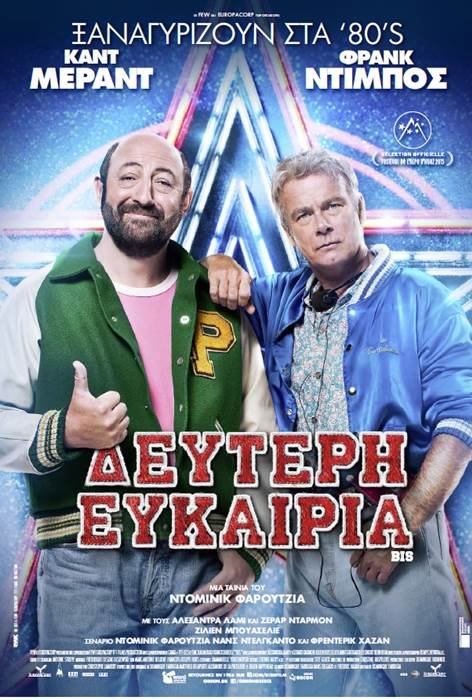 Η Nova το Νοέμβριο μιλάει …Γαλλικά [εικόνες] | iefimerida.gr 3