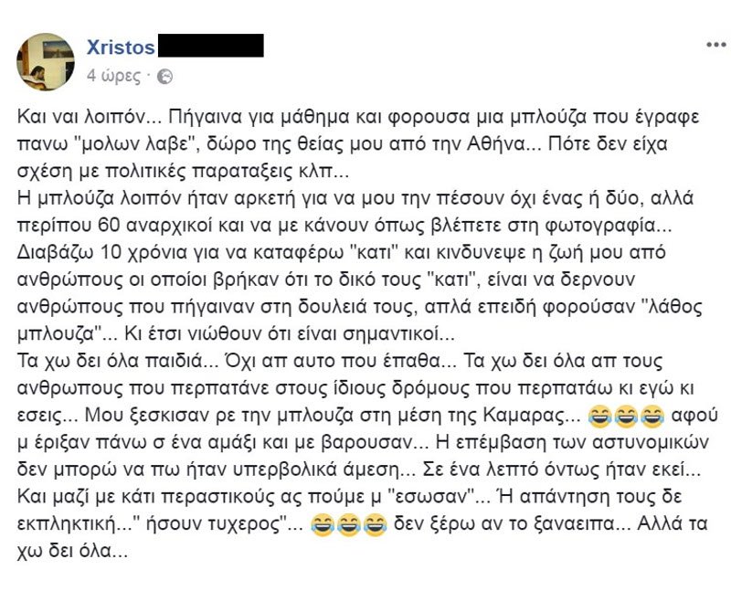 Φοιτητής στη Θεσσαλονίκη: Με χτύπησαν και μου έσκισαν την μπλούζα γιατί έγραφε «Μολών Λαβέ» [εικόνες] | iefimerida.gr 0