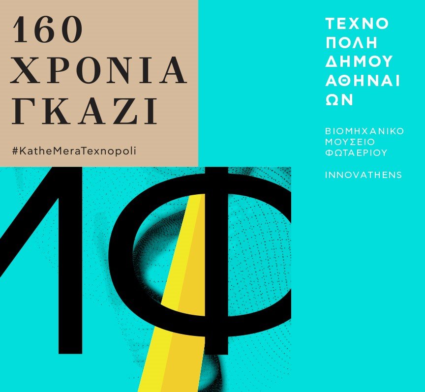 Το εργοστάσιο φωταερίου στο Γκάζι παραμένει «ζωντανό» από το 1857 μέχρι σήμερα [πρόγραμμα]  | iefimerida.gr 9