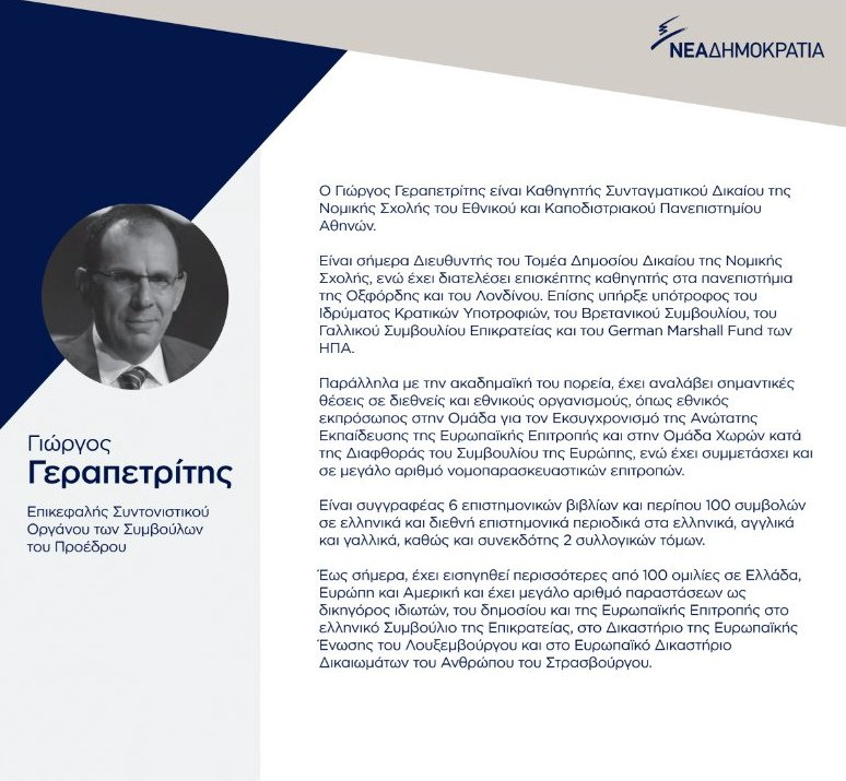 Αυτοί είναι οι 12 νέοι σύμβουλοι της Νέας Δημοκρατίας [εικόνες & βιογραφικά]  | iefimerida.gr 7