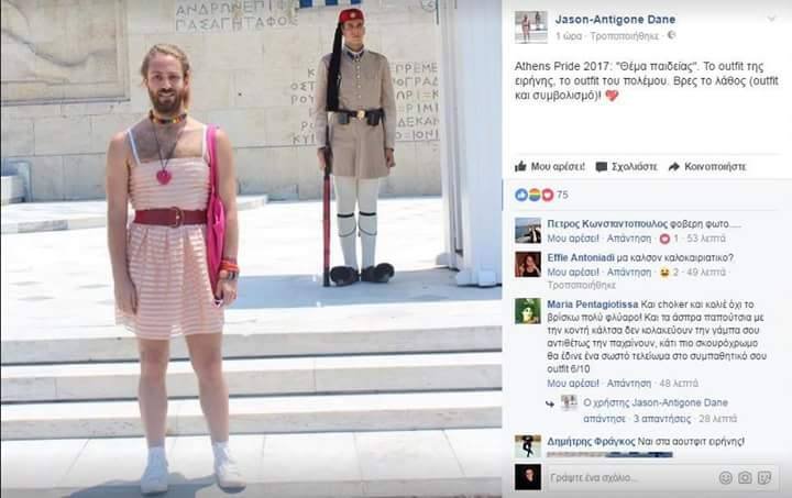 Στο Μαρούσι θα γίνει η πρώτη δίκη για διαγραφή φύλου από ταυτότητα [εικόνες] | iefimerida.gr 0