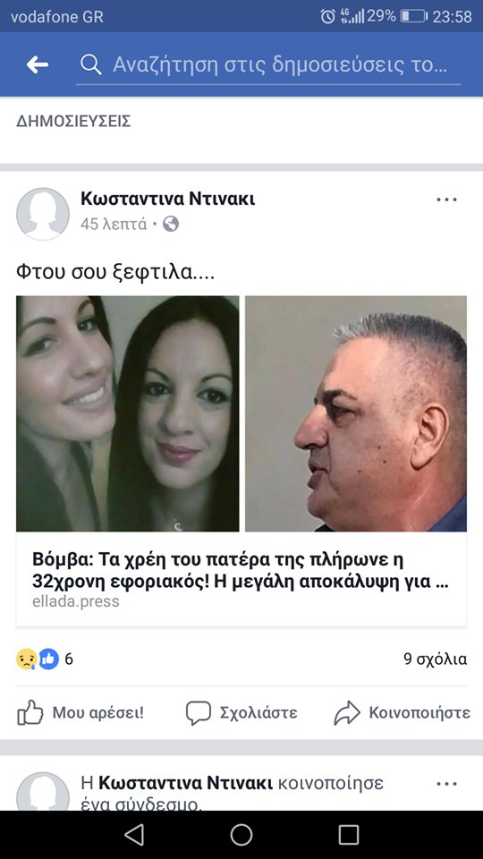 Αδερφή της εφοριακού: Τα χρέη του πατέρα μας πλήρωνε η Δώρα -Θα μάθουν όλοι τι είχε τραβήξει ο άγγελός μου [εικόνες] | iefimerida.gr 0