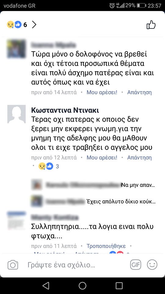 Αδερφή της εφοριακού: Τα χρέη του πατέρα μας πλήρωνε η Δώρα -Θα μάθουν όλοι τι είχε τραβήξει ο άγγελός μου [εικόνες] | iefimerida.gr 1