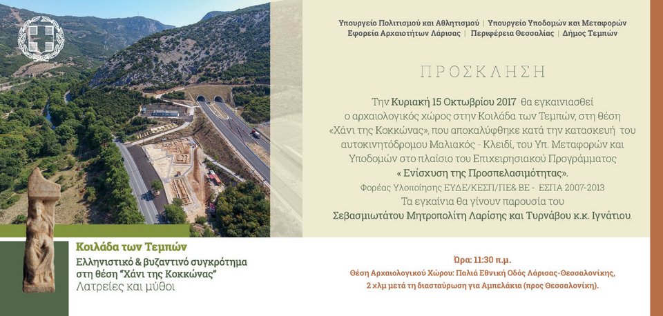 Ανοίγει ο νέος αρχαιολογικός χώρος στα Τέμπη -Αποκαλύφθηκε στα έργα για τον αυτοκινητόδρομο [εικόνες] | iefimerida.gr 2