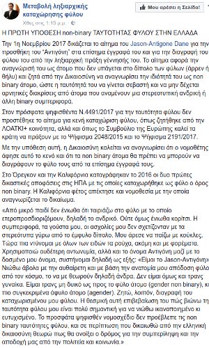 Στο Μαρούσι θα γίνει η πρώτη δίκη για διαγραφή φύλου από ταυτότητα [εικόνες] | iefimerida.gr 2