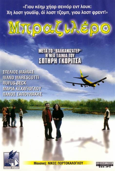 Αφιέρωμα στο σκηνοθέτη Σωτήρη Γκορίτσα το Νοέμβριο μόνο στη Nova [εικόνες & βίντεο] | iefimerida.gr 2