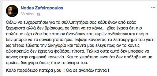 Συγκλονίζει ο γιος του Μιχάλη Ζαφειρόπουλου: «Εχασα ό,τι πιο πολύτιμο είχα», η ανάρτηση στο Facebook [εικόνες] | iefimerida.gr 0