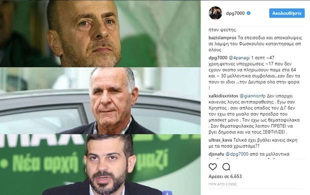 Ο Γιαννακόπουλος υπολογίζει σε 94 εκατ. ευρώ τα χρέη του ΠΑΟ [εικόνα] | iefimerida.gr 0