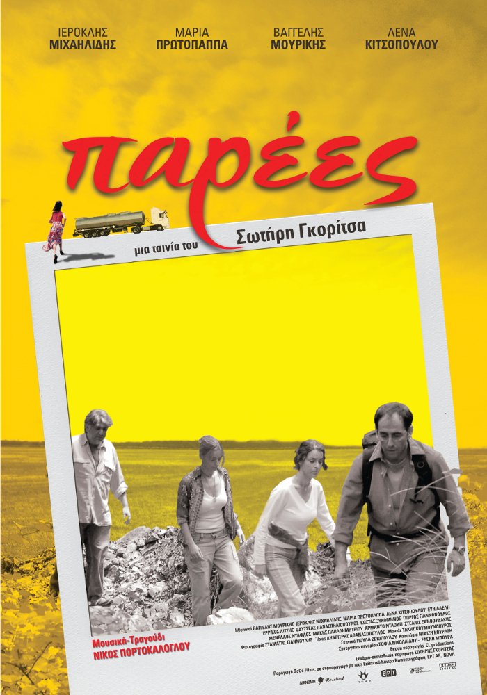 Αφιέρωμα στο σκηνοθέτη Σωτήρη Γκορίτσα το Νοέμβριο μόνο στη Nova [εικόνες & βίντεο] | iefimerida.gr 3