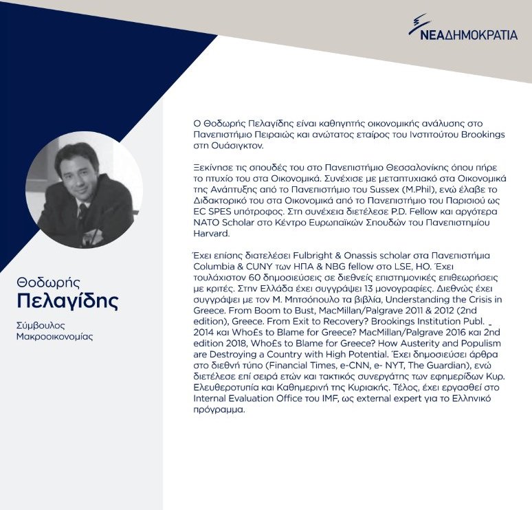 Αυτοί είναι οι 12 νέοι σύμβουλοι της Νέας Δημοκρατίας [εικόνες & βιογραφικά]  | iefimerida.gr 23