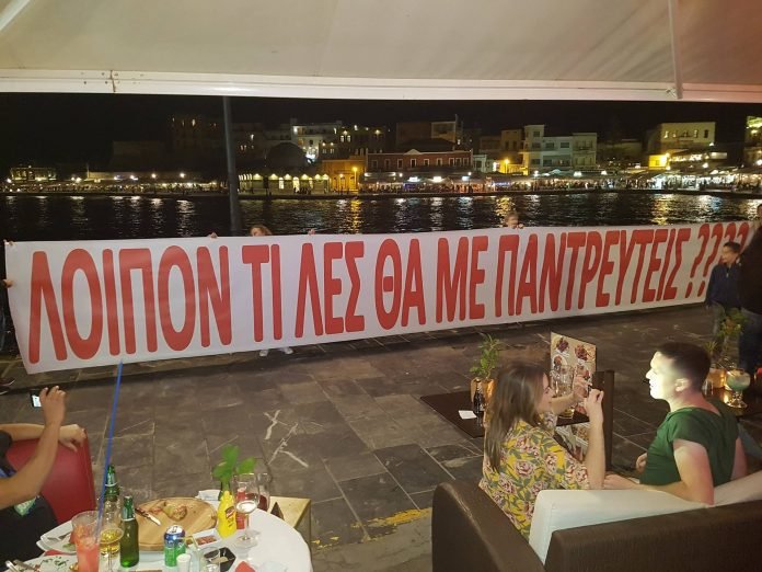 Κρητικός τραγουδιστής έκανε πρόταση γάμου με πανό [εικόνες] | iefimerida.gr 0