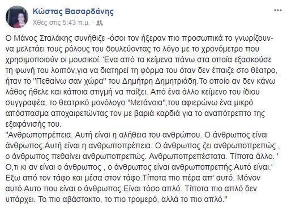 Πέθανε ο ηθοποιός Μάνος Σταλάκης | iefimerida.gr 1