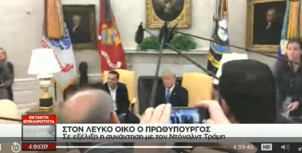 Δείτε live τη συνάντηση Τσίπρα-Τραμπ στον Λευκό Οίκο  | iefimerida.gr 5