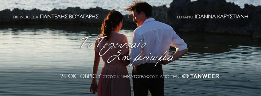 Η νέα ταινία του Βούλγαρη -Διαδραματίζεται στις ίδιες φυλακές με τα «Πέτρινα Χρόνια» [βίντεο]  | iefimerida.gr 5