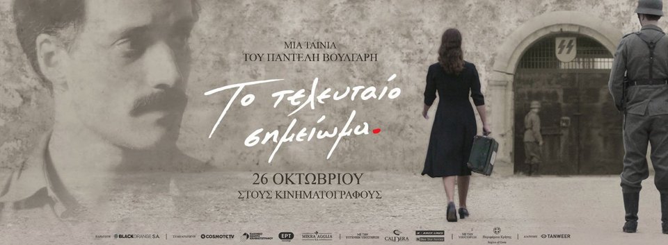 Ναπολέων Σουκατζίδης: Η ιστορία του άγνωστου ήρωα του Πολέμου που έγινε ταινία [εικόνες]  | iefimerida.gr 5