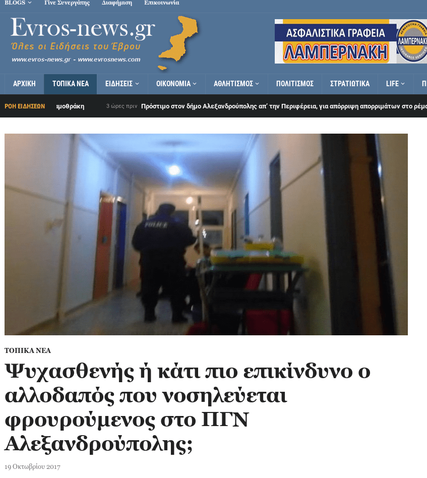Συνελήφθη 32χρονος τζιχαντιστής στην Αλεξανδρούπολη -Ζούσε ένα χρόνο στην Ελλάδα | iefimerida.gr 0
