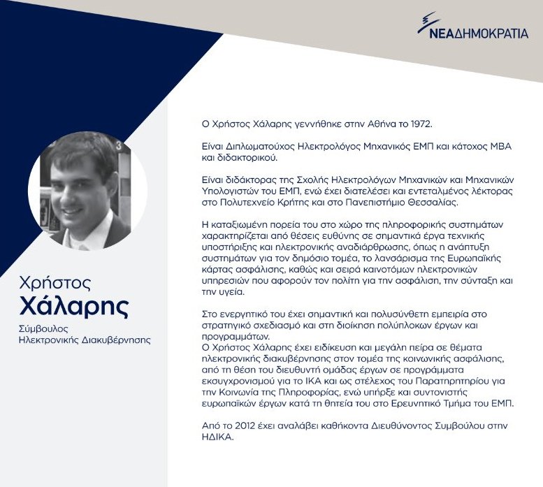 Αυτοί είναι οι 12 νέοι σύμβουλοι της Νέας Δημοκρατίας [εικόνες & βιογραφικά]  | iefimerida.gr 3