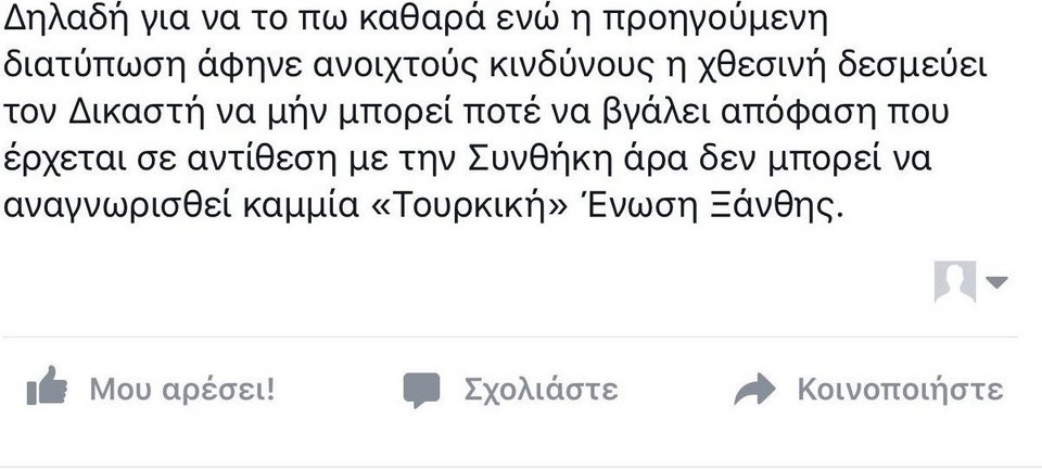 Ο Αδωνις εξηγεί γιατί η ΝΔ ψήφισε υπέρ της «Τουρκικής Ενωσης Ξάνθης» | iefimerida.gr 1