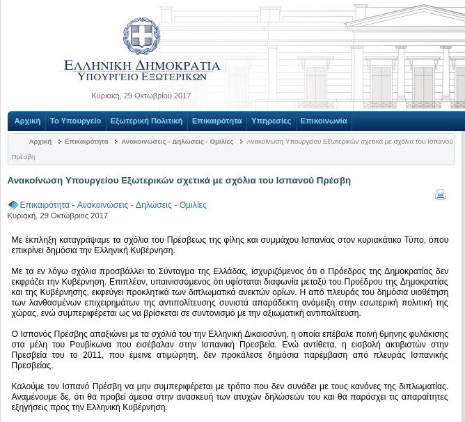 Διπλωματικό επεισόδιο Ελλάδας-Ισπανίας για Καταλονία και ΝΔ | iefimerida.gr 0