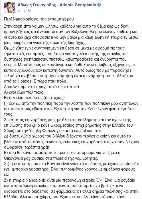 Ο Αδωνις Γεωργιάδης απαντά για τα νανογιλέκα που πουλάει στην τηλεόραση -«Σταυρώστε με ελεύθερα γιατί δουλεύω» | iefimerida.gr 0