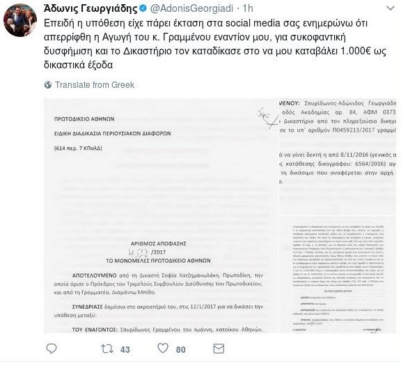 Απερρίφθη η αγωγή εναντίον του Αδωνι Γεωργιάδη του τραγουδοποιού Σπύρου Γραμμένου [εικόνες] | iefimerida.gr 0