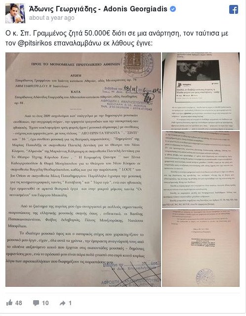 Απερρίφθη η αγωγή εναντίον του Αδωνι Γεωργιάδη του τραγουδοποιού Σπύρου Γραμμένου [εικόνες] | iefimerida.gr 1