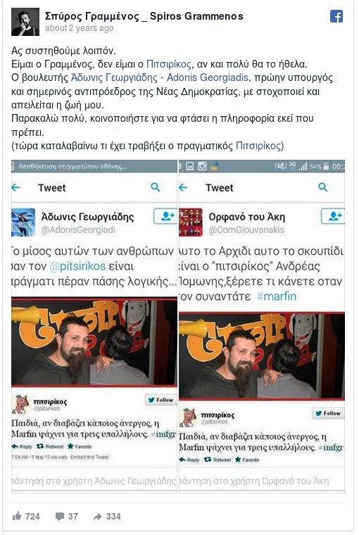 Απερρίφθη η αγωγή εναντίον του Αδωνι Γεωργιάδη του τραγουδοποιού Σπύρου Γραμμένου [εικόνες] | iefimerida.gr 2