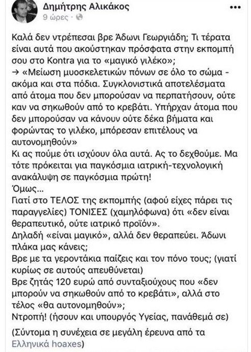 Ο Αδωνις Γεωργιάδης απαντά για τα νανογιλέκα που πουλάει στην τηλεόραση -«Σταυρώστε με ελεύθερα γιατί δουλεύω» | iefimerida.gr 1