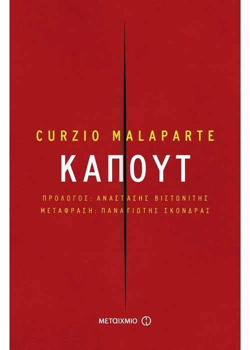 Καπούτ: Ενα ταξίδι στα ερείπια της Ευρώπης [εικόνες] | iefimerida.gr 1
