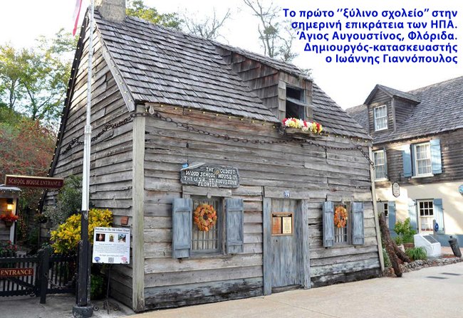 Πότε έφτασαν οι πρώτοι Ελληνες στις ΗΠΑ -Νέα στοιχεία [εικόνες] | iefimerida.gr 0