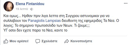Μυστήριο με το αυτόφωρο κατά του διευθυντή των Νέων -Φήμες ότι παρενέβη το Μαξίμου για να αποτραπεί | iefimerida.gr 3