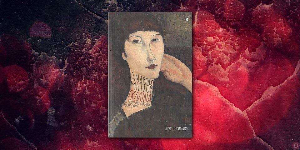 Συναντήσεις με συγγραφείς στην Αθήνα [εικόνες] | iefimerida.gr 3