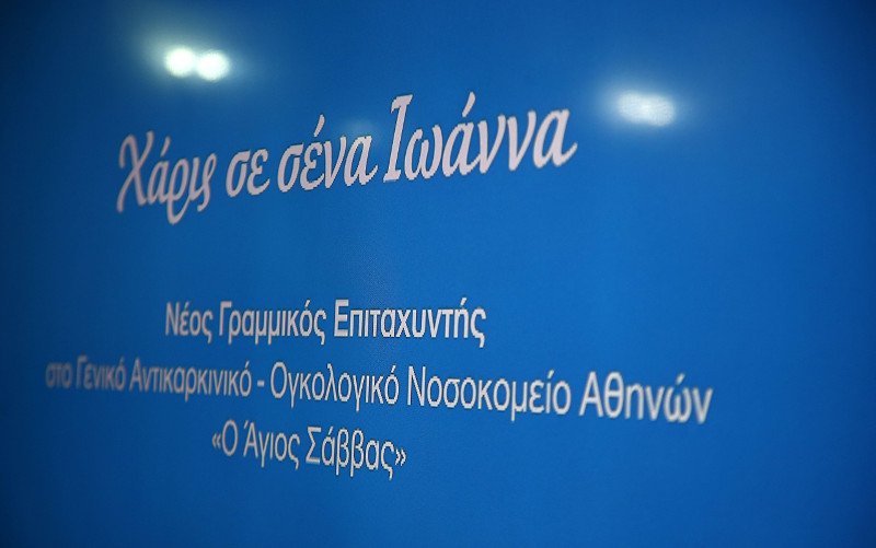 Εγκαινιάστηκε ο νέος γραμμικός επιταχυντής στο «Αγιος Σάββας» -Παρουσία Παυλόπουλου, Ιερώνυμου [εικόνες] | iefimerida.gr 0