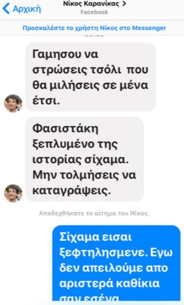 Επίθεση Καρανίκα με εκφράσεις πεζοδρομίου σε χρήστρια του Facebook -«Γ@@@@ να στρώσεις τσόλι» | iefimerida.gr 0