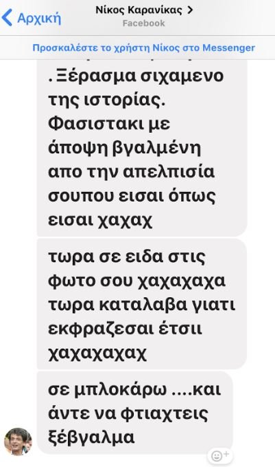 Επίθεση Καρανίκα με εκφράσεις πεζοδρομίου σε χρήστρια του Facebook -«Γ@@@@ να στρώσεις τσόλι» | iefimerida.gr 3