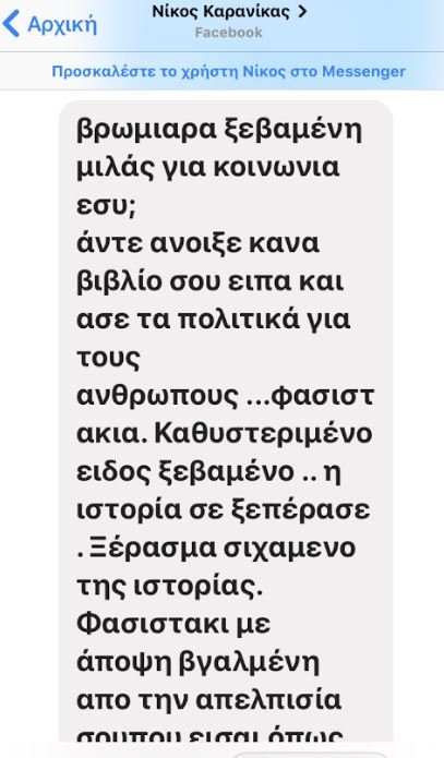Επίθεση Καρανίκα με εκφράσεις πεζοδρομίου σε χρήστρια του Facebook -«Γ@@@@ να στρώσεις τσόλι» | iefimerida.gr 4