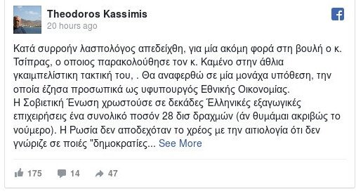 Κασίμης: Άθλιος ψεύτης ο Τσίπρας –Τι συνέβη στη Ρωσία με τον Παπαδόπουλο, το 1991 | iefimerida.gr 0