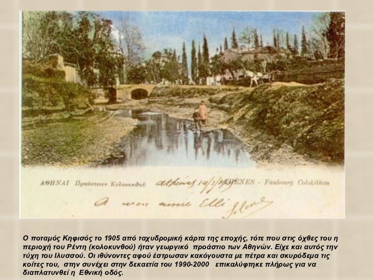 Πώς θα ήταν η Αθήνα αν είχε χτιστεί στις όχθες των ποταμών της [εικόνες] | iefimerida.gr 4