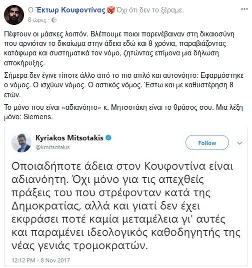 Ο γιος του Κουφοντίνα επιτίθεται στον Μητσοτάκη μέσω Facebook | iefimerida.gr 0