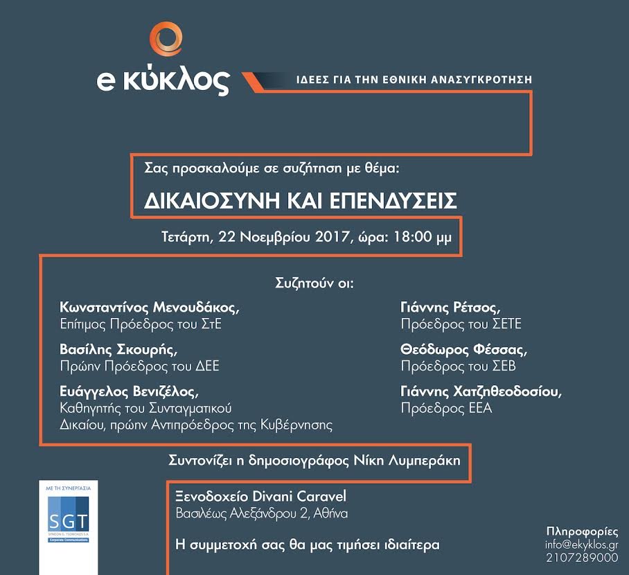 Ο Ευάγγελος Βενιζέλος ετοιμάζει εκδήλωση «Δικαιοσύνη και επενδύσεις» με τον Κύκλο Ιδεών | iefimerida.gr 0