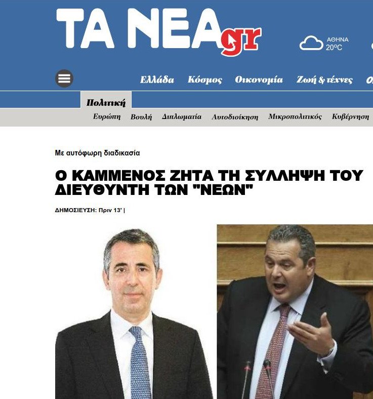 Μυστήριο με το αυτόφωρο κατά του διευθυντή των Νέων -Φήμες ότι παρενέβη το Μαξίμου για να αποτραπεί | iefimerida.gr 2