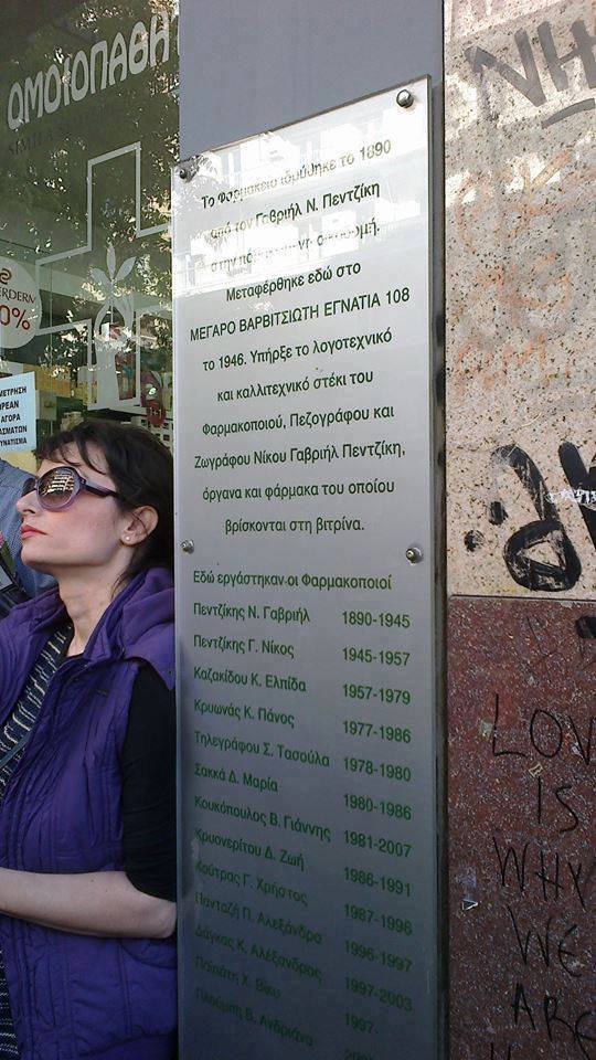 Λογοτεχνικός περίπατος στη Θεσσαλονίκη - Σε παλιά βιβλιοπωλεία, στέκια και σπίτια λογοτεχνών | iefimerida.gr 1