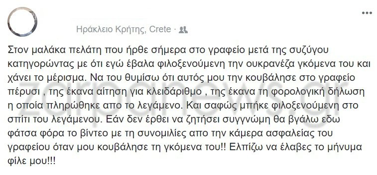 Απίστευτη ροζ ιστορία: Παντρεμένος Κρητικός χάνει το κοινωνικό μέρισμα λόγω... Ουκρανής ερωμένης | iefimerida.gr 0