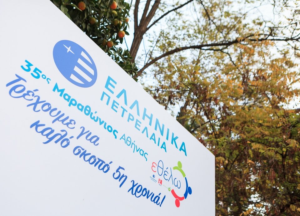 «Ενέργεια για Ζωή» σημαίνει συμμετοχή στον 35ο Μαραθώνιο της Αθήνας | iefimerida.gr 1