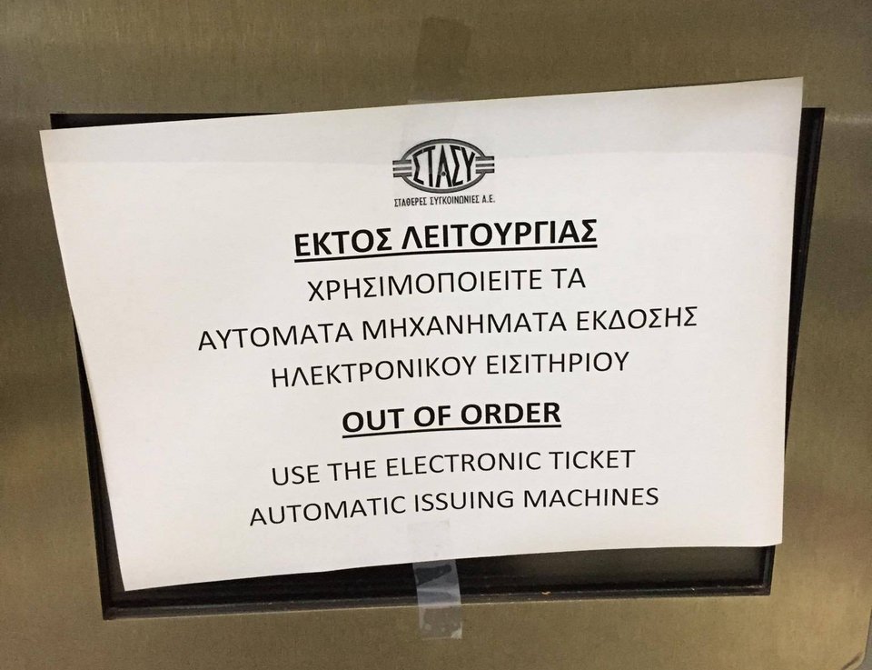 Το Μετρό πέρασε στην εποχή του ηλεκτρονικού εισιτηρίου, αλλά με ουρές στα εκδοτήρια | iefimerida.gr 5