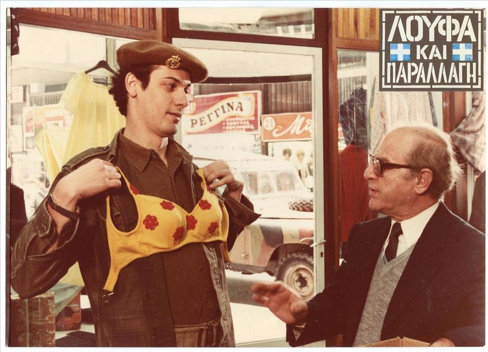 Εκθεση-αφιέρωμα στη θρυλική «Λούφα και παραλλαγή»: Από το αρχείο του Νίκου Περάκη [εικόνες]  | iefimerida.gr 3