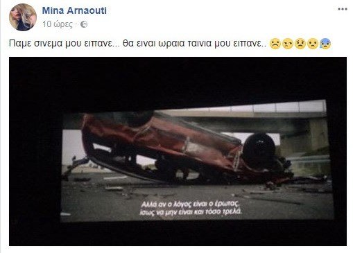 Η φωτογραφία με το αναποδογυρισμένο αμάξι που πόσταρε η Αρναούτη και προκάλεσε σάλο [εικόνα] | iefimerida.gr 0